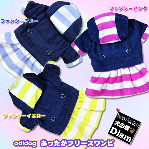 犬服 adidog あったかフリースワンピース（小型犬用）犬の服２点購入でメール便送料無料 防寒着 ...