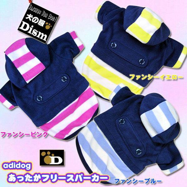 犬服 adidog あったかフリースパーカー（小型犬用）犬の服２点購入でメール便送料無料 防寒着 ド...