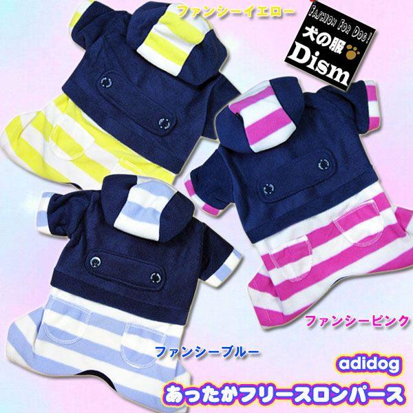 犬服 adidog あったかフリースロンパース（小型犬用）犬の服２点購入でメール便送料無料 防寒着 ...