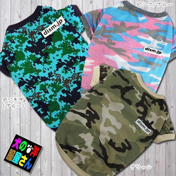 犬服 ワンコ用カモフラTシャツ（中型犬用）愛犬と飼い主でペアルック可能 犬の服２点購入でメール便送料...
