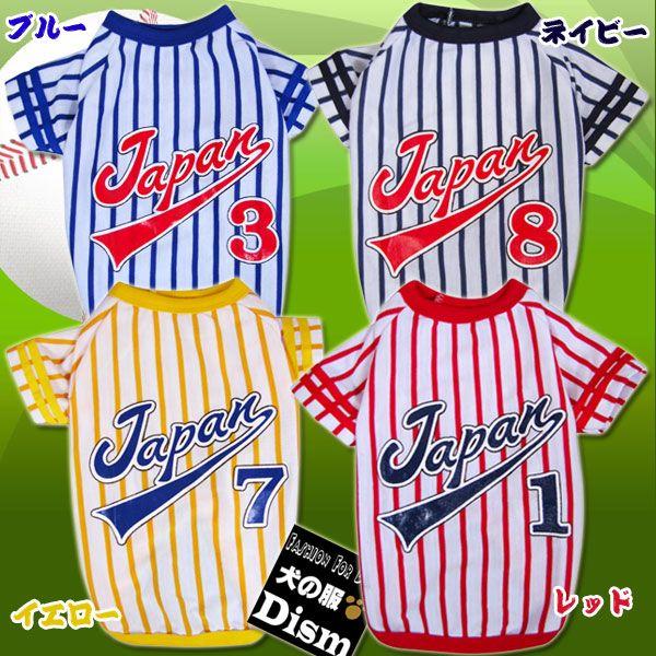 犬服 JAPANユニフォーム ベースボールTシャツ（小型犬用）犬の服２点購入でメール便送料無料 野球...
