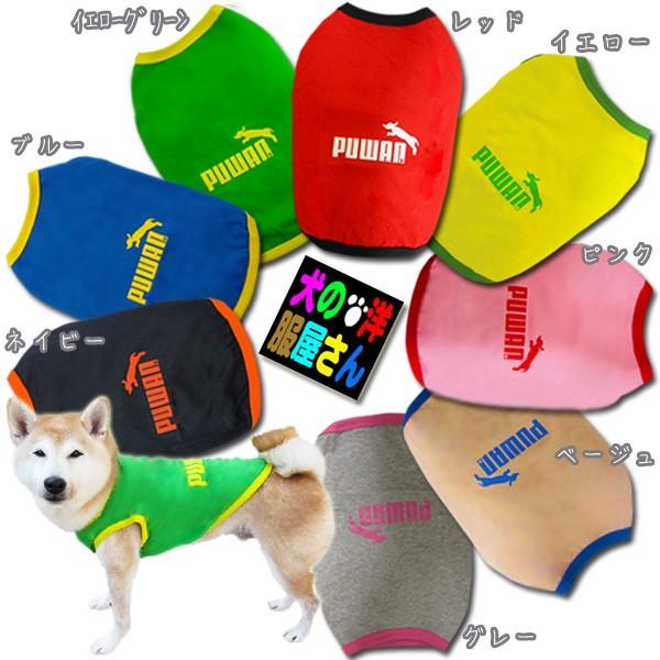 犬服 PUWAN タンクトップ（超大型犬用）犬の服２点購入でメール便送料無料 ゴールデンレトリバー ...