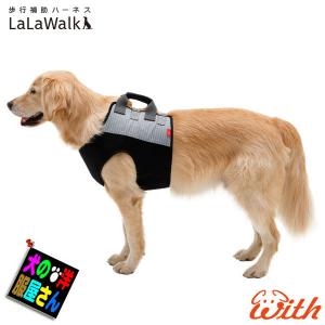 犬 歩行補助ハーネス LaLaWalk  介助ベスト [シックグレー]（中型犬 大型犬用）介護用品 ...