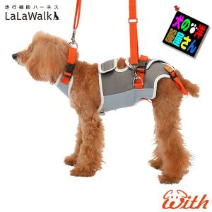 小型犬用 介護用ハーネス 歩行補助ハーネス LaLaWalk