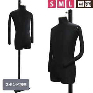 マネキン トルソー メンズ 芯地張り 腕なし ステン調 木調 Mサイズ FRP