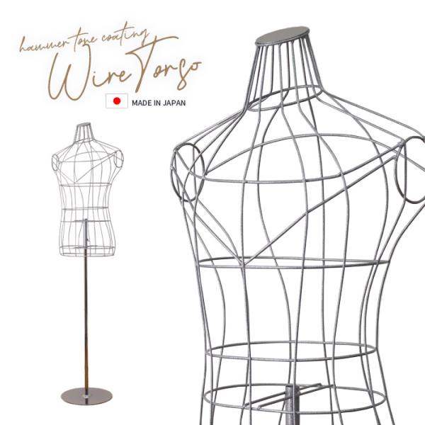 【在庫処分セール】メンズ トルソー ワイヤー 日本製 マネキン アイアン スチール製 ボディ