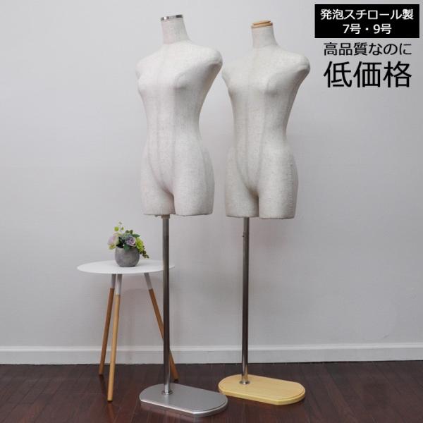 トルソー レディース 腕なし 芯地張り 7号 9号 ステン調 木調 安い 低価格 激安 EX-434...