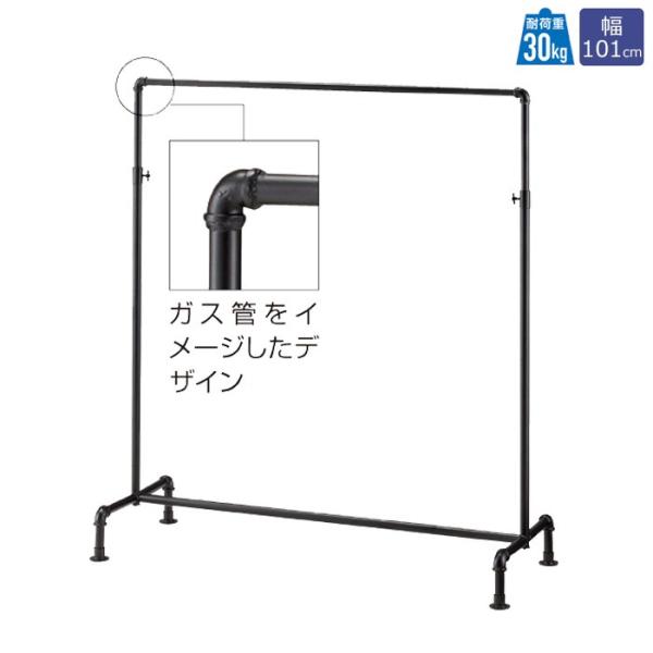 シングルハンガーラック 黒革風塗装 ラスティック W101cm 組立式 EX3-173-1-1