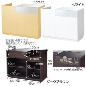 レジ台 ショーケースカウンター カラー3色 オシャレ