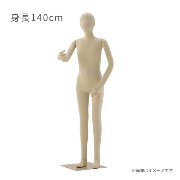 キッズ フレキシブルマネキン 身長140cm 子供サイズ 全身可動 ジュニア ヘッド付き EX6-1...