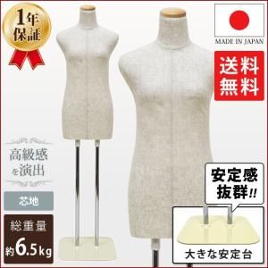 着付け練習用ボディ 腕なし 芯地張り 安定台 和装ボディ