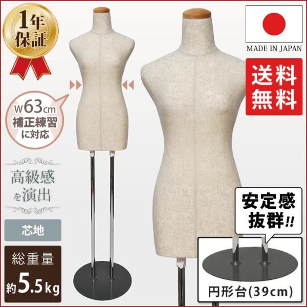 和装トルソー 腕なし 芯地張り ウエスト63cm 円形台 K6-SH-W63-G39