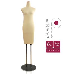 和装ボディ 和装マネキン 和装トルソー 着付け用マネキン 国産 KA-28