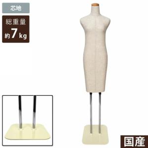 和装ボディ 腕なし 胴長 ベージュ 安定台 和装トルソー