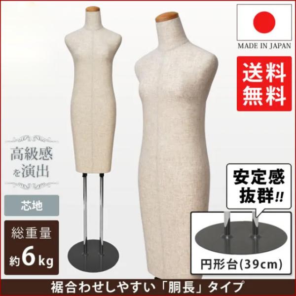 和装トルソー 腕なし 胴長 芯地張り 円形台 和装ボディ K6L-SH-G39