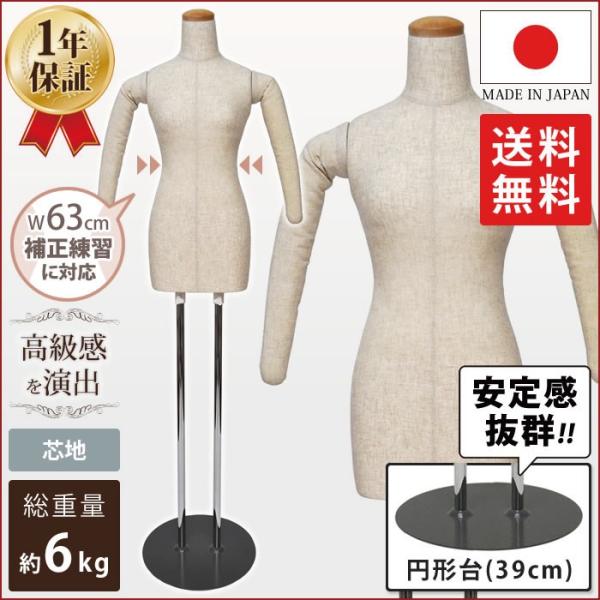 和装トルソー 腕付き 芯地張り ウエスト63cm 円形台 組立簡単 KA-SH-W63-G39