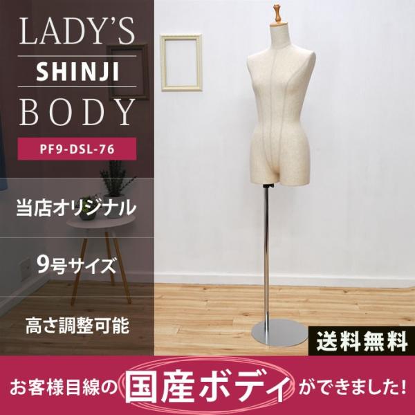 レディース  トルソー 9号 マネキン ツノヘッド 腕なし 芯地 スチール円形ベース PF9-DSL...