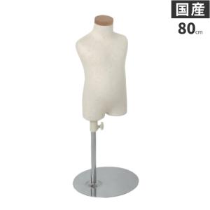 マネキン トルソー キッズ 子供サイズ 腕なし 発砲ボディ 80cm 100cm