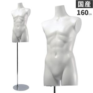 トルソー 子供 キッズ 160cm 男の子 マネキン ボディ 樹脂製 ホワイト 腕なし SC0820A-1W160B｜displan