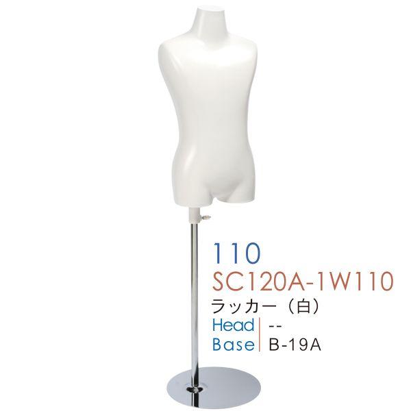 マネキン キッズトルソー 子供ボディ 腕なし ラッカー塗装 カラー5色 110cm 5才サイズ スチ...