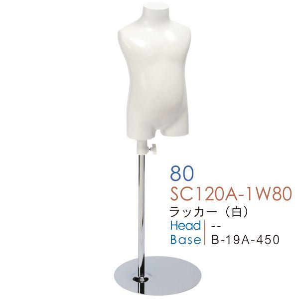 マネキン キッズトルソー 子供ボディ 樹脂製 ラッカー塗装 カラー5色 腕なし スチール台 80cm...