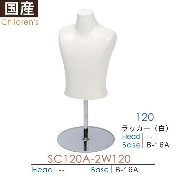 マネキン キッズトルソー 卓上ボディ 白ラッカー 120cm 7才サイズ