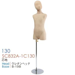 子供用マネキン キッズトルソー 子供ボディ 芯地張り ウレタンヘッド