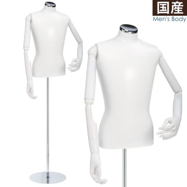 マネキン メンズトルソー 男性用 可動アーム付き スチールベース センターサイド兼用 ホワイト SG...