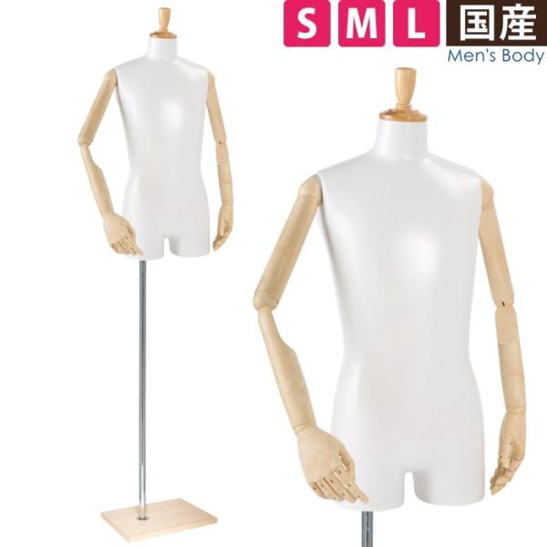 マネキン メンズトルソー 可動アーム付き 木製クリアベース ホワイト S M Lサイズ SG973P...