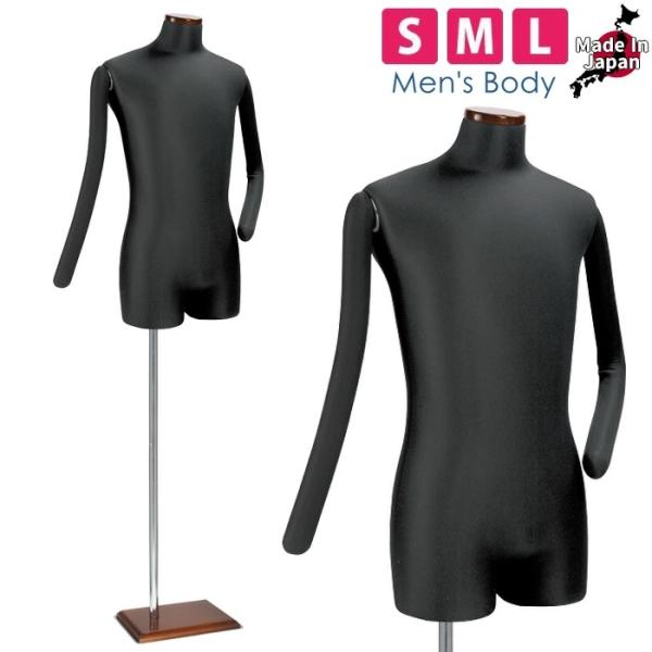トルソー メンズ マネキン 紳士ボディ S/M/Lサイズ 黒ニット張り ウレタン製アーム 長方形ベー...
