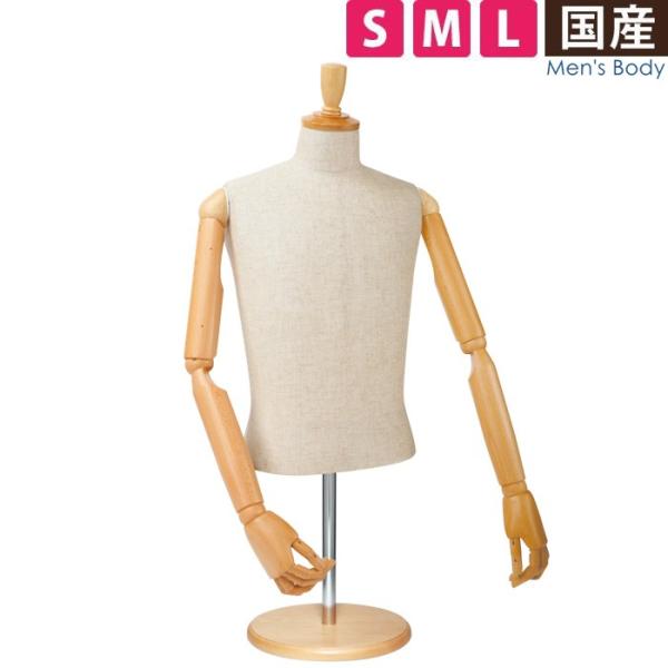 マネキン メンズトルソー 卓上ボディ S M Lサイズ 芯地張り 可動腕付き 円形ベース SG983...