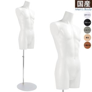 メンズトルソー マネキン ウエストリフトボディ 腕なし