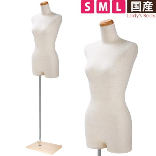 レディースマネキン レディースボディ 芯地ニット張り 木製スタンド 腕無し S M Lサイズ ディス...