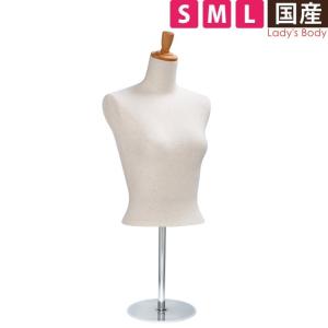 卓上マネキン レディーストルソー 腕無し 芯地ニット張り 円形ベース S M Lサイズ SL850A-2N｜displan