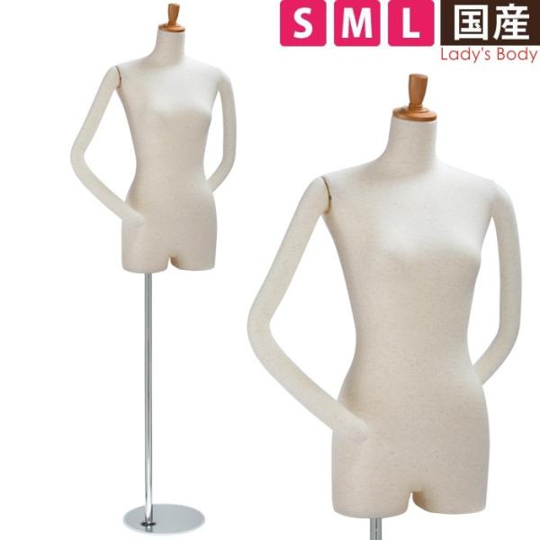 マネキン  レディース 芯地ニット張り スチールベース フレキアーム リーズナブル  SL850F-...