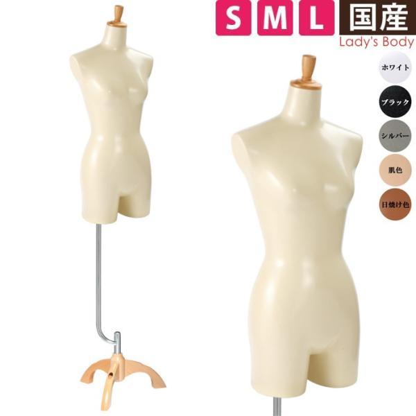 マネキン トルソー 女性用 腕なし 股ありタイプ 木製三本脚 SL870A-1E