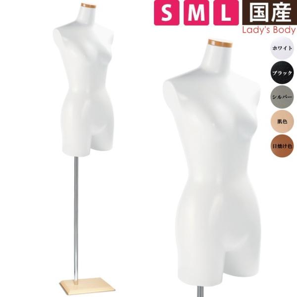 マネキン トルソー レディース 腕なし 股ありタイプ 木目調ベース S M Lサイズ SL870A-...
