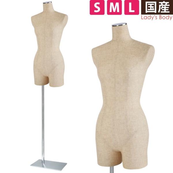 マネキン  レディース 芯地張り スチールスタンド 腕無し S M Lサイズ 組立簡単 女性用 店舗...