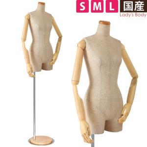 和装ボディ 腕つき ベージュ スチール台 着物用マネキン レディース