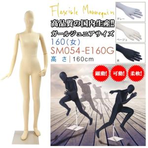 可動マネキン 全身マネキン フレキシブルマネキン 160cm ボーイ