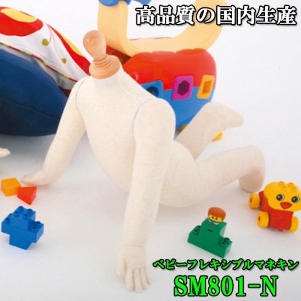ベビーマネキン 赤ちゃん用 フレキシブルマネキン 55cm  ツノヘッド ベビーサイズ 関節曲がる ...