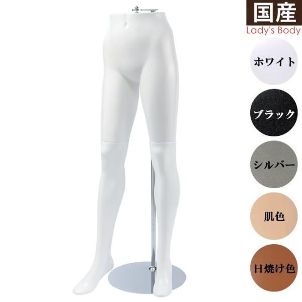 パンツトルソー 下半身ボディ レディース ハンギングスタンド付き カラー5色 SP194
