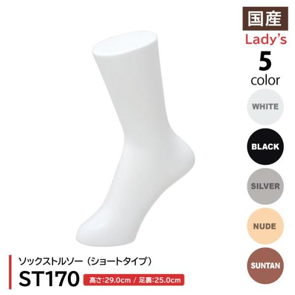 ソックストルソー 靴下 日本製 レディース 女性 婦人 樹脂製 ラッカー塗装 カラー5色 ショートタ...