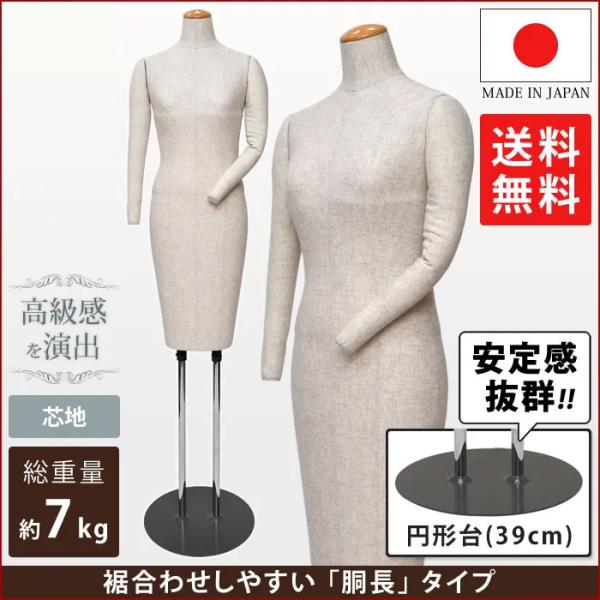 和装トルソー 腕付き 胴長 芯地張り 円形台 WYS-153-03【受注生産】