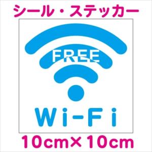 Wi-Fi  ステッカー シール 10cm×10cm｜display-help