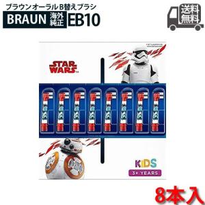 ブラウン オーラルB 電動歯ブラシ 子供用 EB10-8K すみずみクリーンキッズ やわらかめ 替ブラシ レッド スターウォーズ STAR WARS 8本入