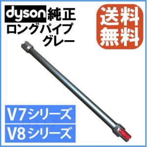 Dyson（ダイソン） 純正 V8 slim fluffy 専用 ロングパイプ ブルー