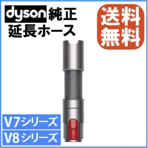 Dyson（ダイソン） 純正 V8 slim fluffy 専用 ロングパイプ ブルー