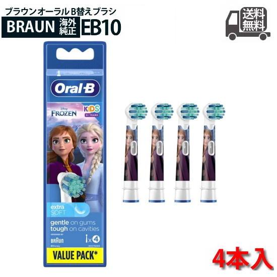 ブラウン オーラルB 電動歯ブラシ 子供用 EB10S-4 すみずみクリーンキッズ やわらかめ 替ブ...