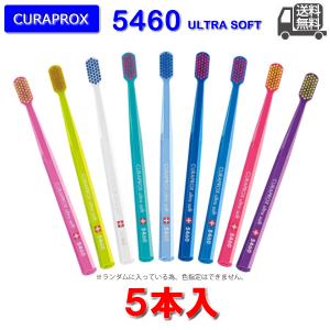クラプロックス　歯ブラシ　CS5460　ウルトラソフト　【5本入り】　　スイス製